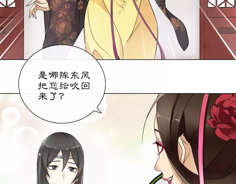 月沉吟正版小说漫画,第35话 旧恋1图