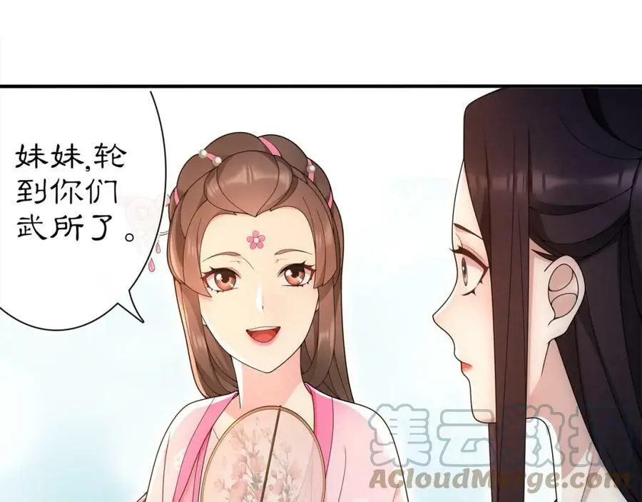 月沉吟晋江漫画,第91话 沅婉夫人2图