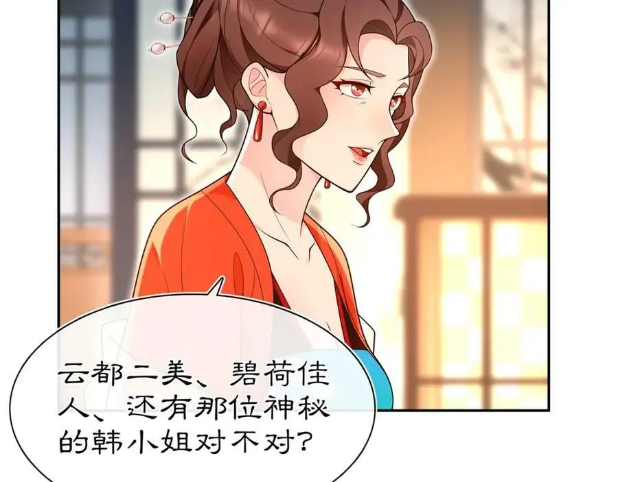 月沉吟小说免费阅读漫画,第95话 识破狐狸皮2图