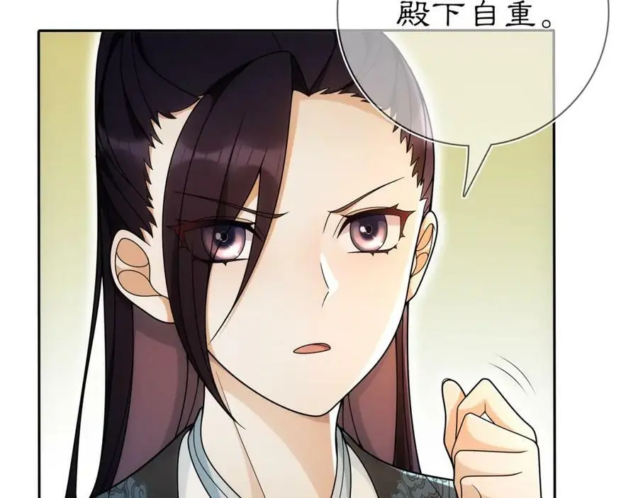 月沉吟漫画全集下拉式漫画,第86话 殿下自重1图