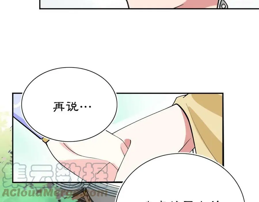 月沉吟漫画,第88话 闺阁之战1图