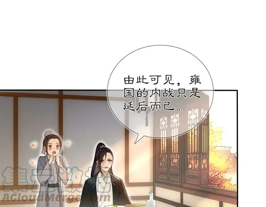 月沉吟正版小说漫画,第84话 一为人祸1图