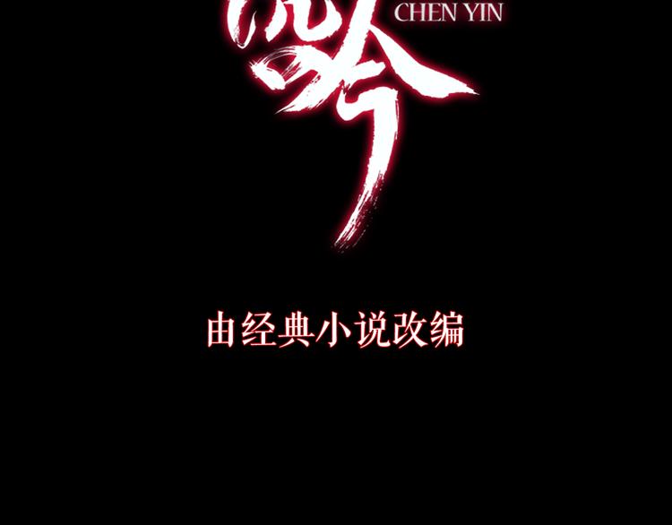 月沉吟正版小说漫画,序章 绝美古风，情缘纠葛1图