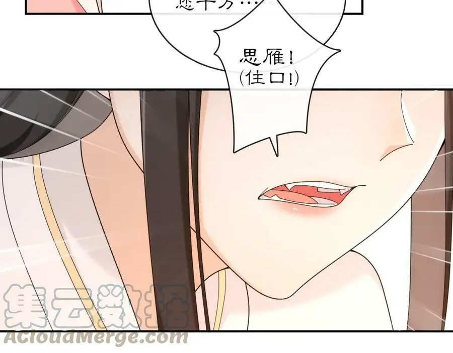 月沉吟正版小说漫画,第116话 簪子2图