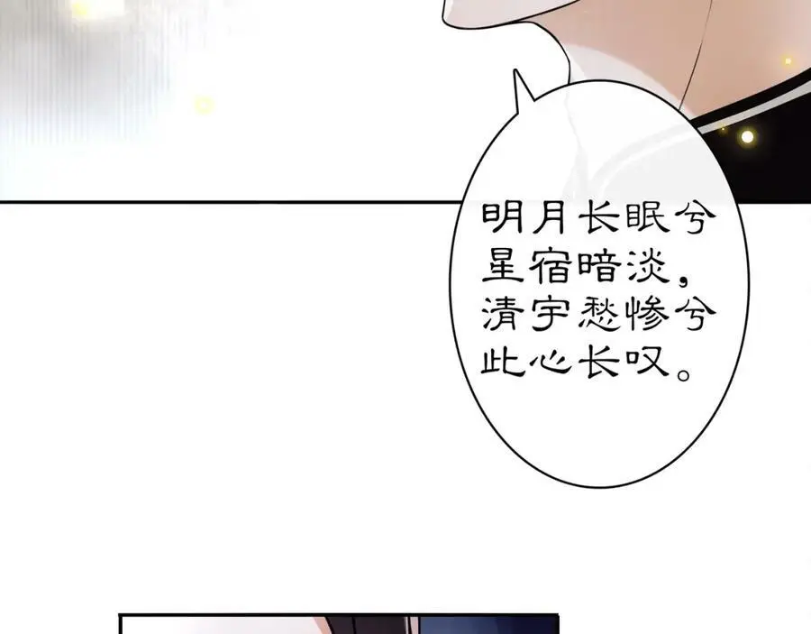 月沉吟漫画,第66话 传国玉玺2图