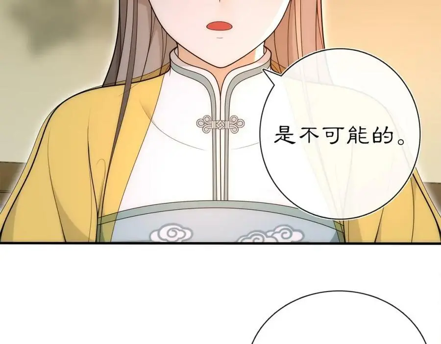 月沉吟正版小说漫画,第101话 我没在想他1图