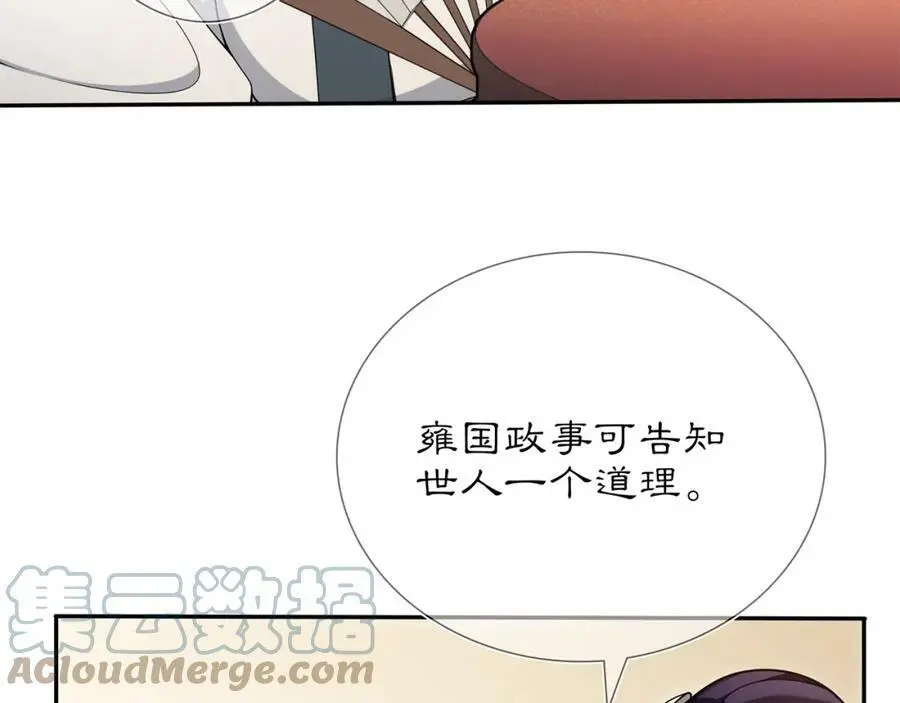 月沉吟正版小说漫画,第84话 一为人祸2图