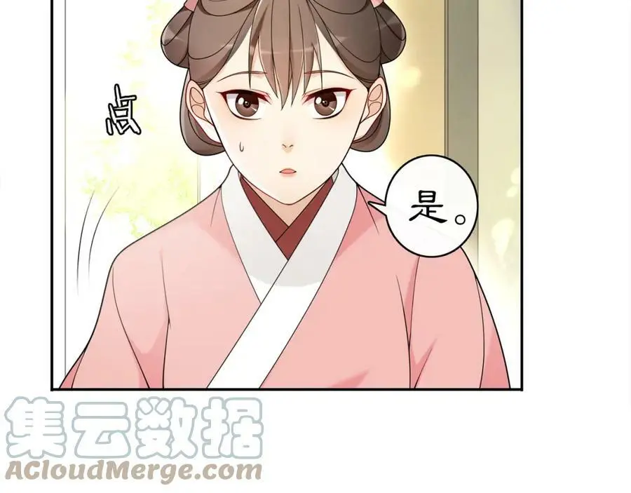 月沉吟漫画,第76话 小姐还是那么粗心1图