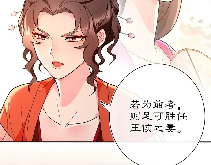 月沉吟小说免费阅读漫画,第95话 识破狐狸皮2图
