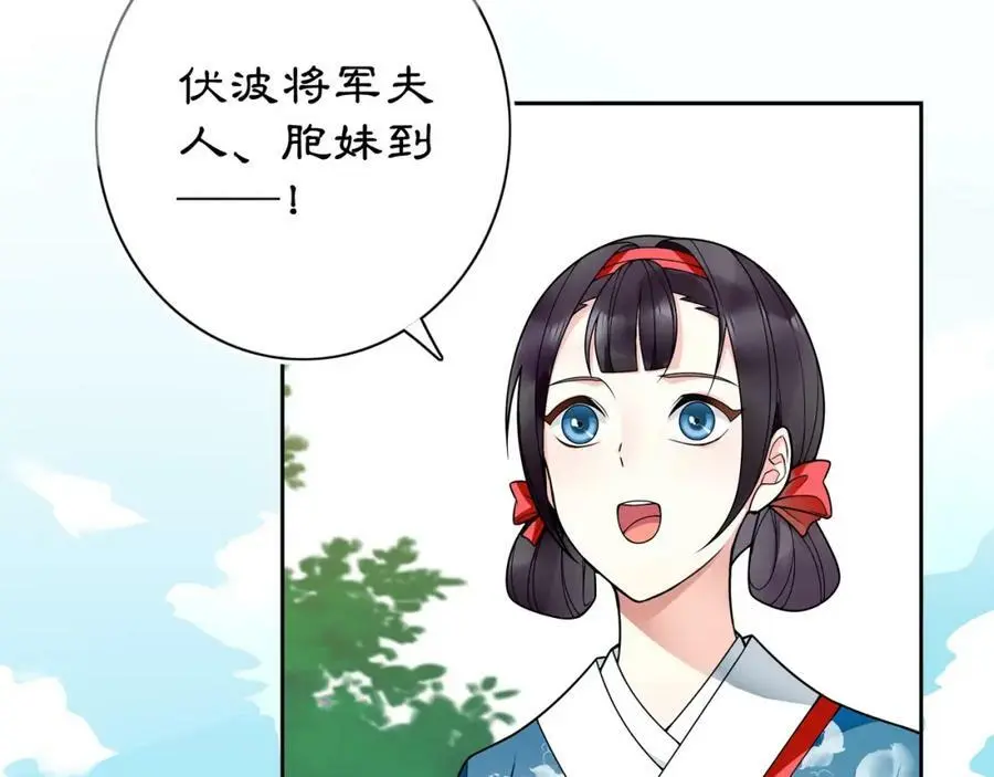 月沉吟漫画,第88话 闺阁之战1图