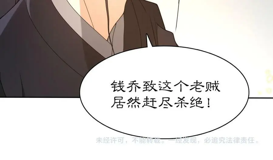 月沉吟正版小说漫画,第81话 重逢1图