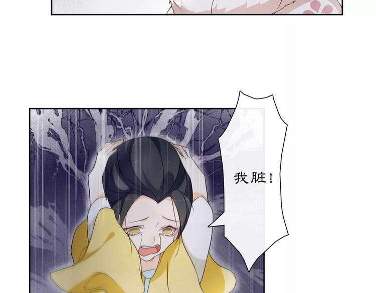 月沉吟正版小说漫画,第22话 奸臣逼近1图