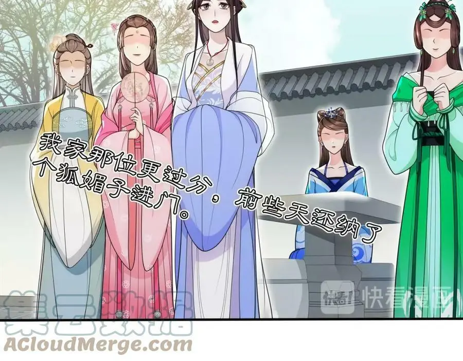 月沉吟漫画,第91话 沅婉夫人2图