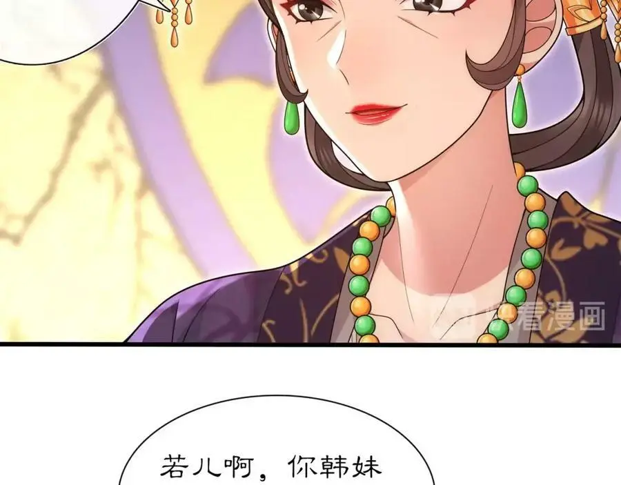 月沉吟正版小说漫画,第103话 旧相识2图
