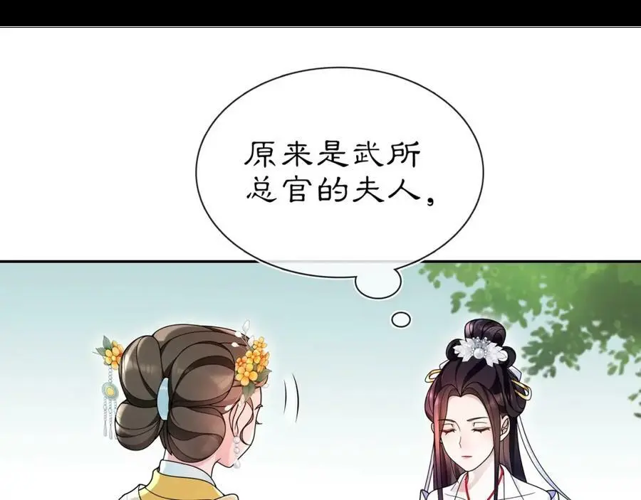 月沉吟正版小说漫画,第89话 月下美人1图