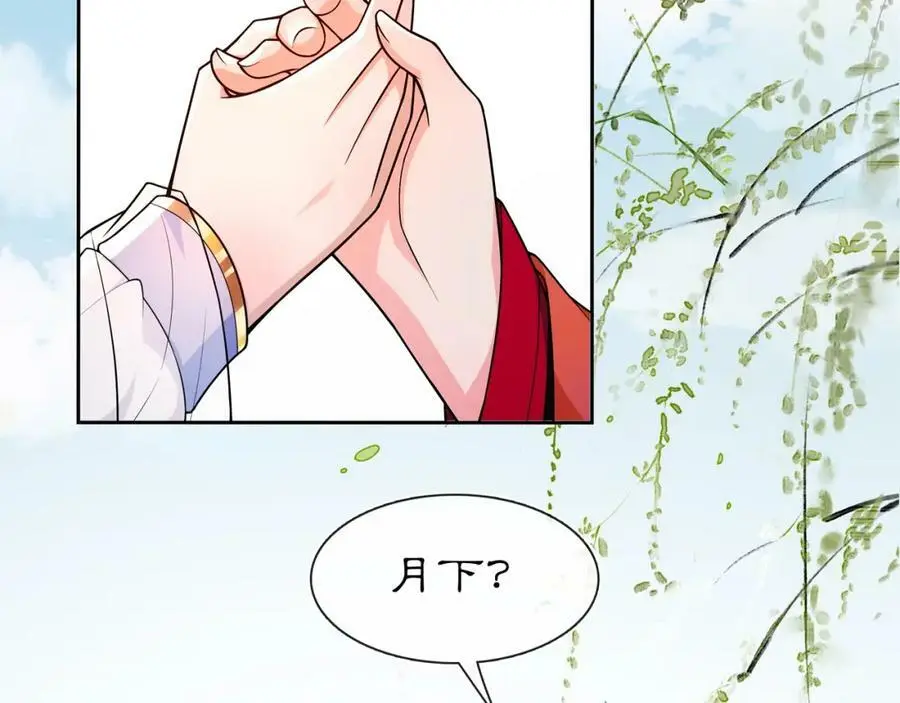 月沉吟漫画,第89话 月下美人2图