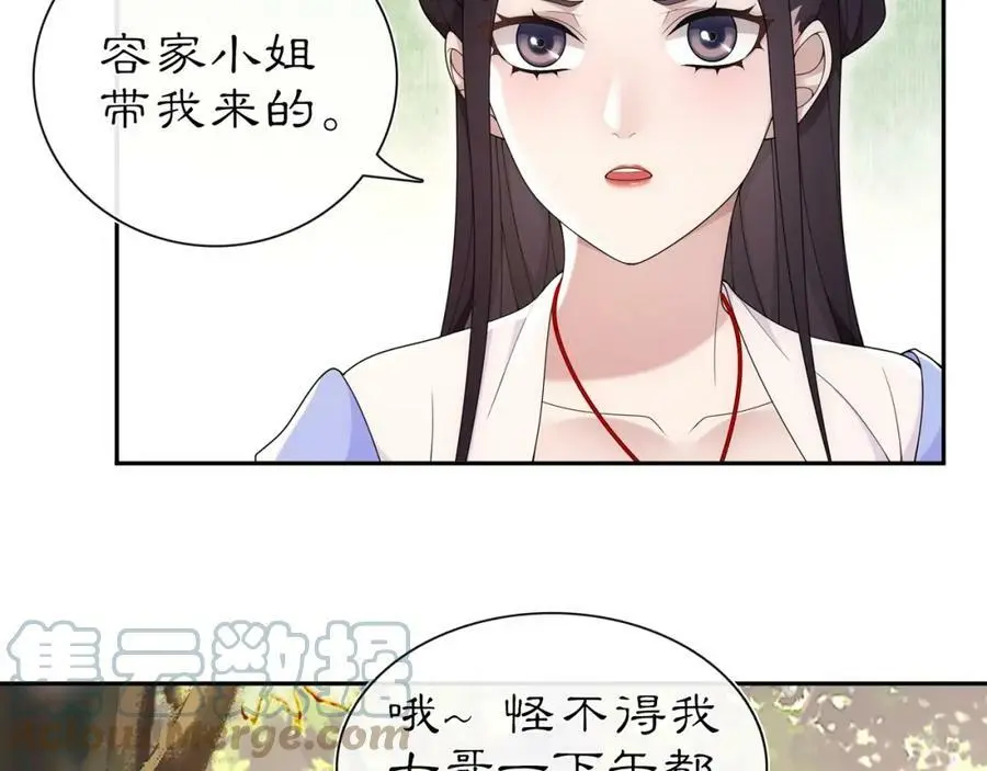 月沉吟正版小说漫画,第107话 娴雅美人1图