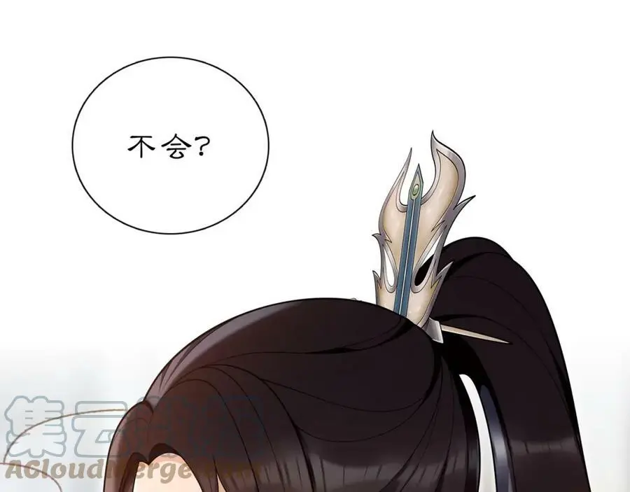 月沉吟漫画全集下拉式漫画,第95话 识破狐狸皮1图