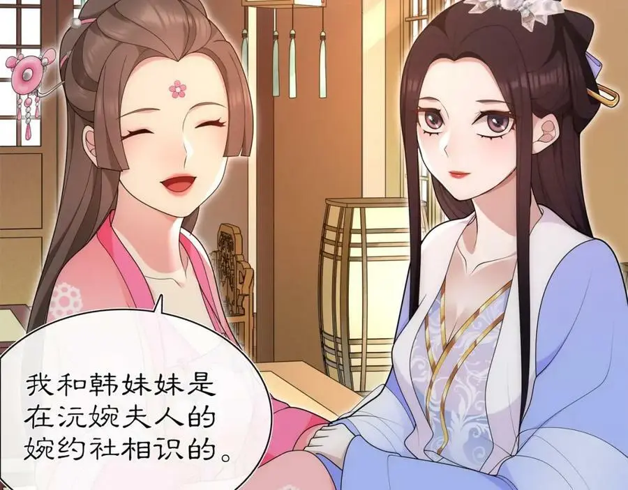 月沉吟正版小说漫画,第103话 旧相识2图