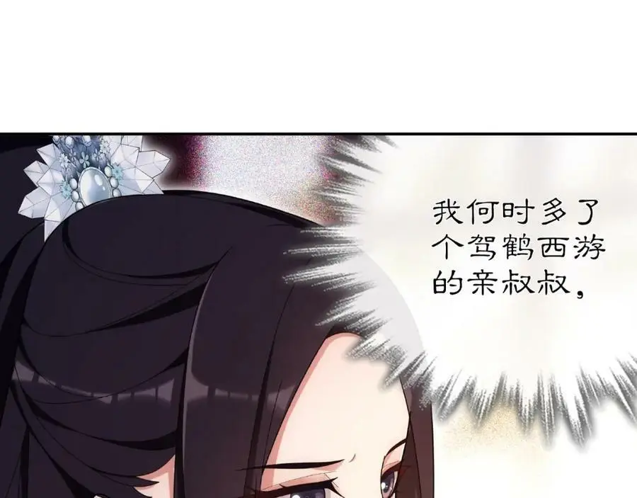 月沉吟正版小说漫画,第109话 唯她一人1图