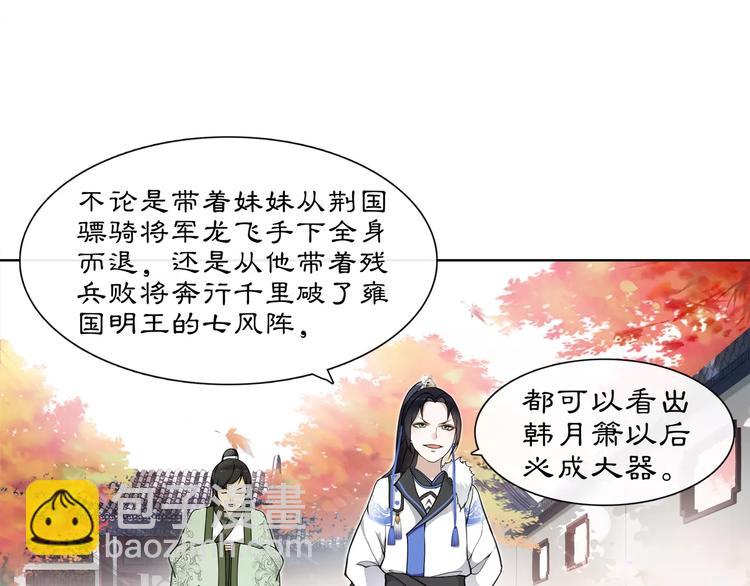 月沉吟正版小说漫画,第26话 前途未卜2图