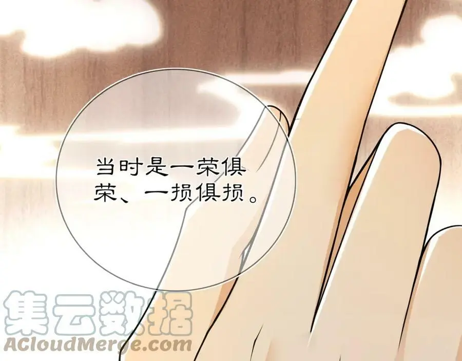 月沉吟漫画,第85话 妙哉妙哉1图