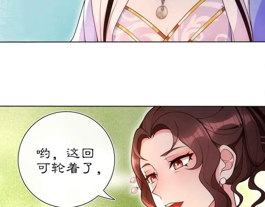 月沉吟正版小说漫画,第93话 牡丹1图