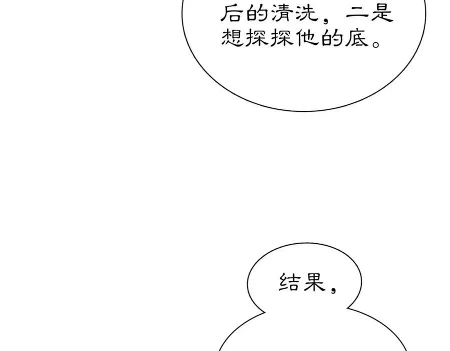月沉吟漫画全集下拉式漫画,第95话 识破狐狸皮1图