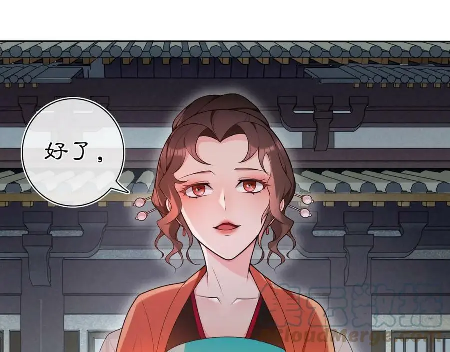 月沉吟漫画,第89话 月下美人1图