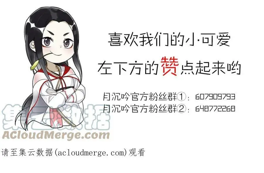 月沉吟下载漫画,第89话 月下美人1图