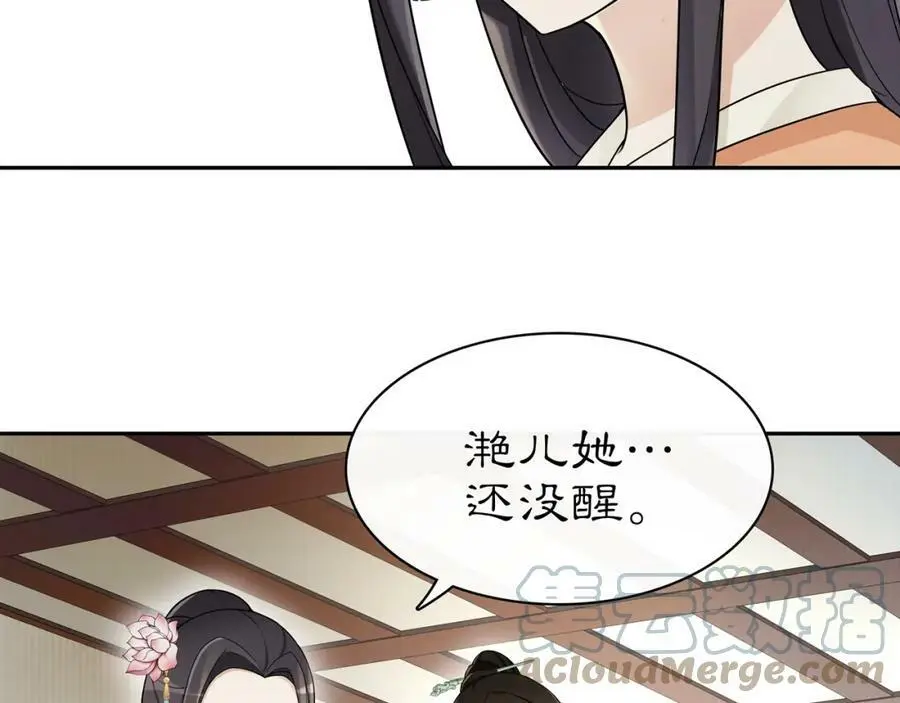月沉吟正版小说漫画,第68话 平安归来1图