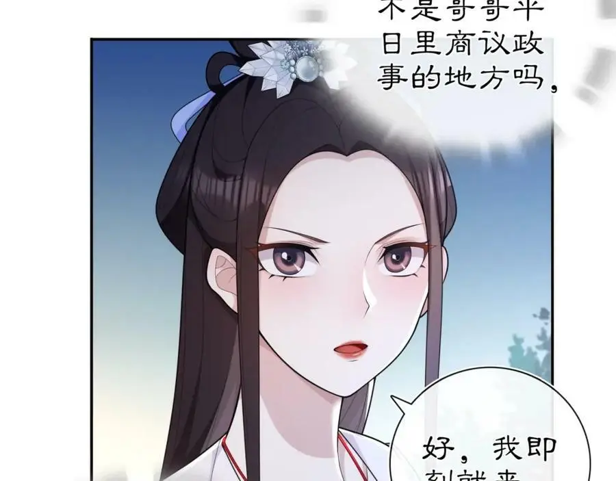 月沉吟正版小说漫画,第96话 担当后位1图