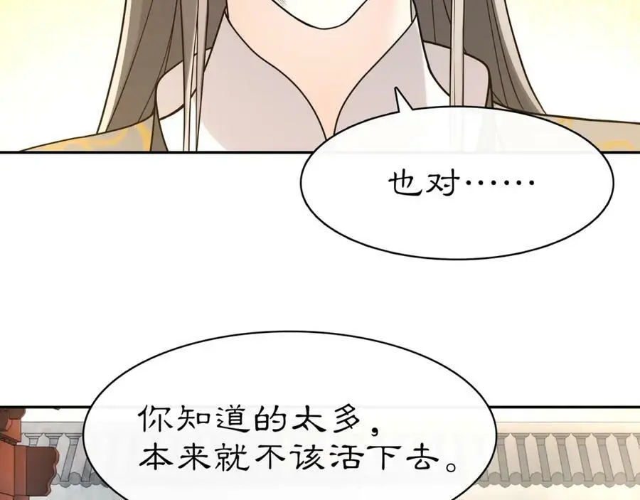 月沉吟漫画,第78话 捡到吊坠的人2图