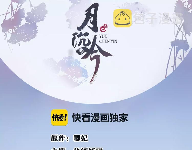 绾青丝小说漫画,第37话 汇合1图