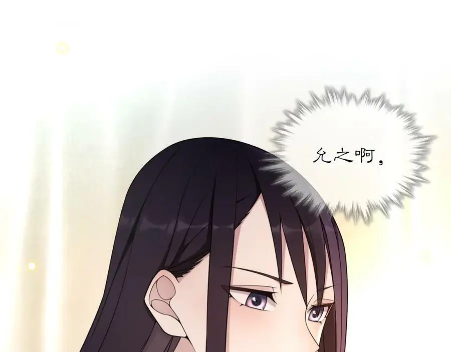 月沉吟正版小说漫画,第82话 回家2图