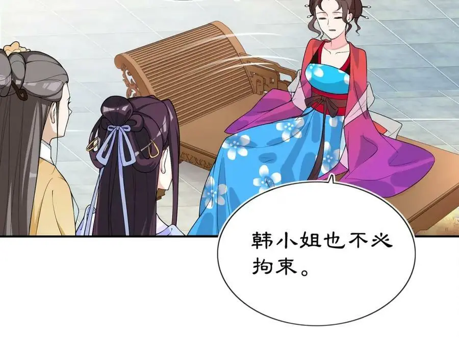 月沉吟漫画,第88话 闺阁之战2图
