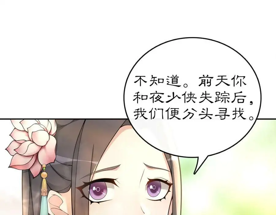 月沉吟正版小说漫画,第72话 小鸟师姐受重伤？1图