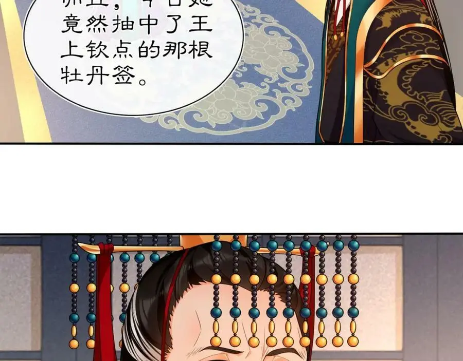 月沉吟正版小说漫画,第96话 担当后位2图