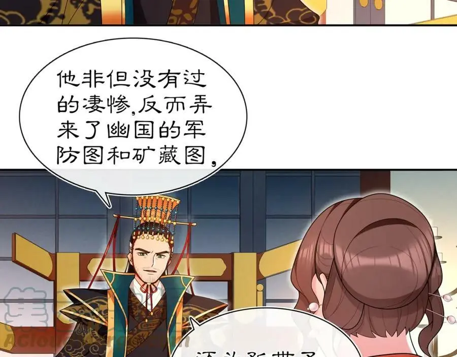 月沉吟小说免费阅读漫画,第95话 识破狐狸皮1图