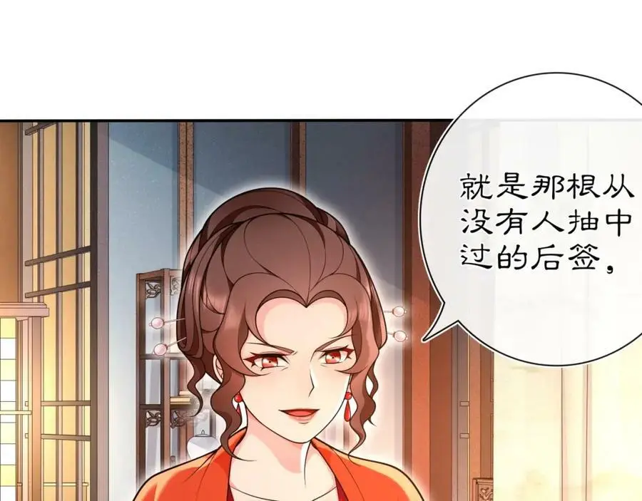 月沉吟正版小说漫画,第96话 担当后位1图