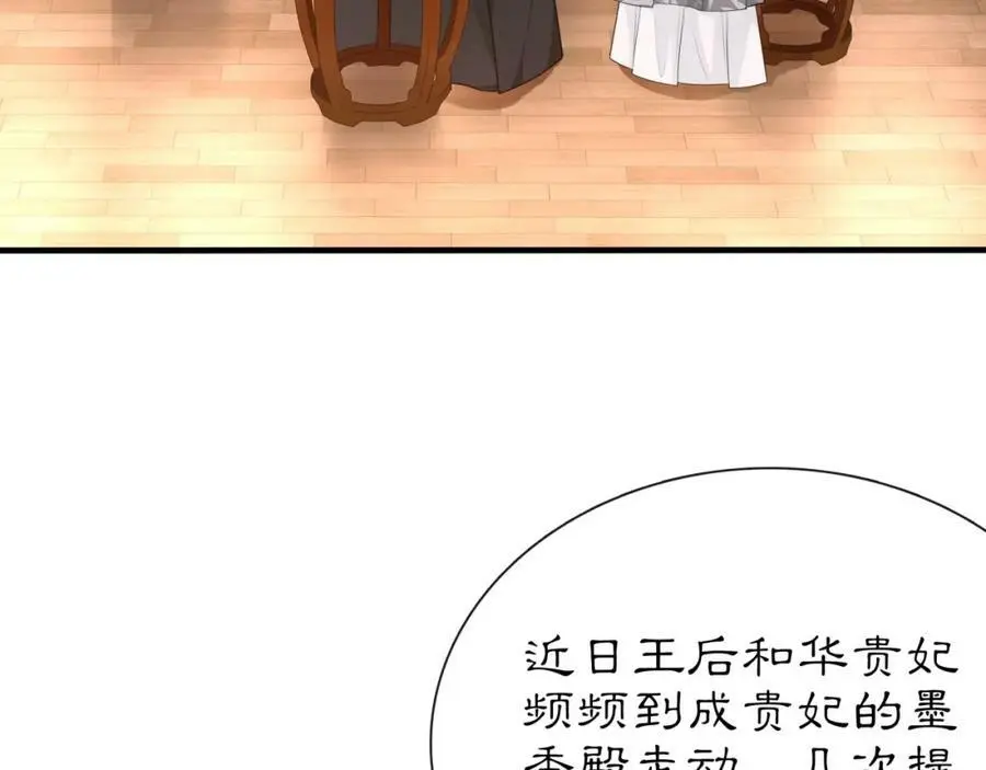 月沉吟正版小说漫画,第98话 多谢解惑1图
