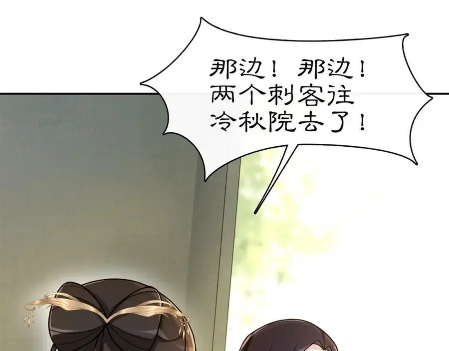 月沉吟漫画,第76话 小姐还是那么粗心1图
