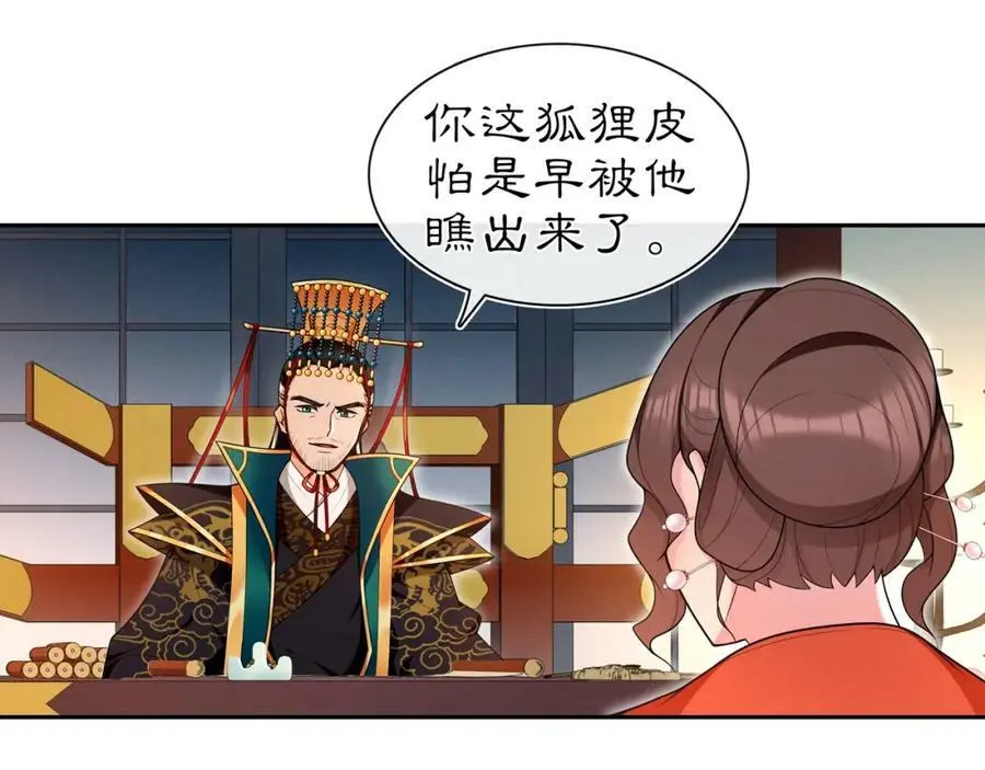 月沉吟漫画全集下拉式漫画,第95话 识破狐狸皮1图