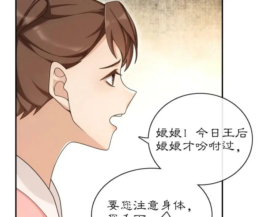 月沉吟正版小说漫画,第116话 簪子1图
