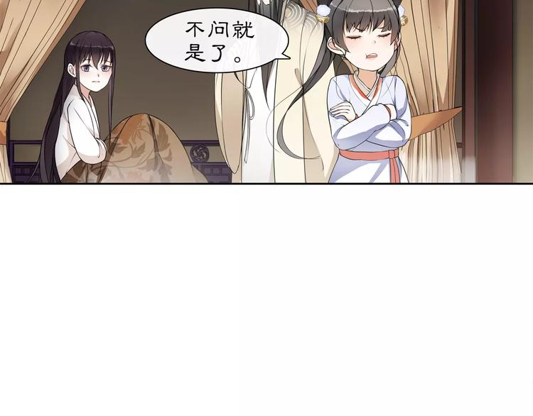 月沉吟卿妃全文免费阅读漫画,第30话 大师兄？1图