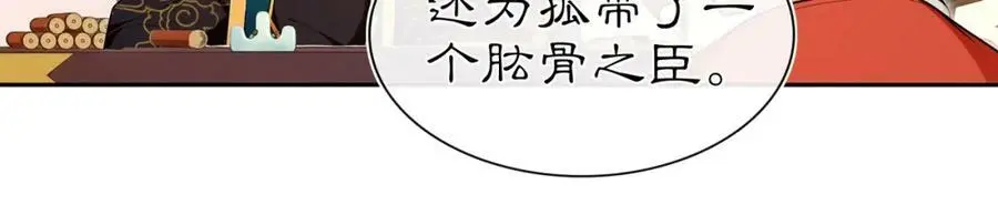 月沉吟小说免费阅读漫画,第95话 识破狐狸皮2图