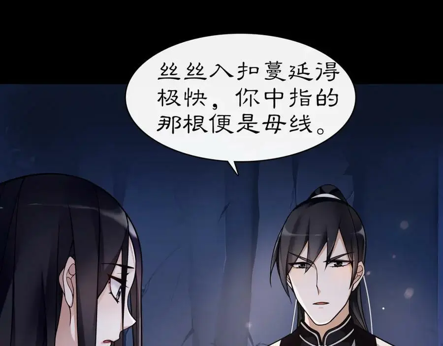 月沉吟正版小说漫画,第63话 丝丝入扣1图