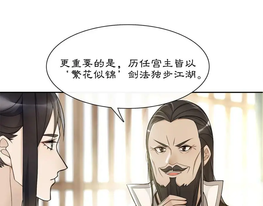 月沉吟卿妃全文免费阅读漫画,第54话 惺惺相惜1图