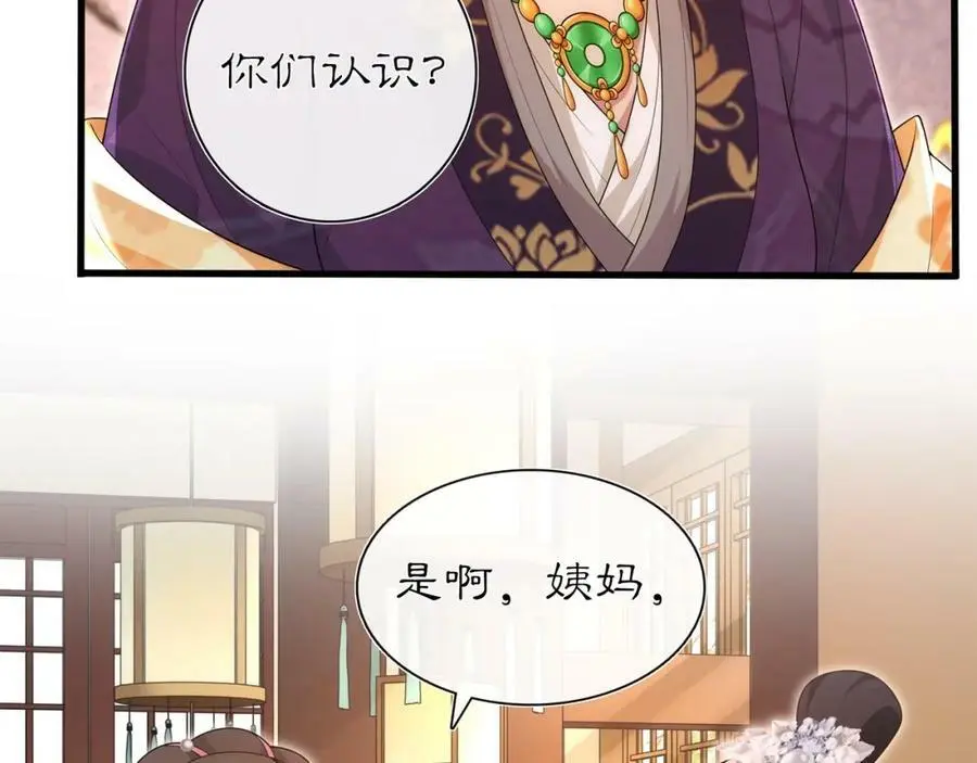 月沉吟正版小说漫画,第103话 旧相识1图