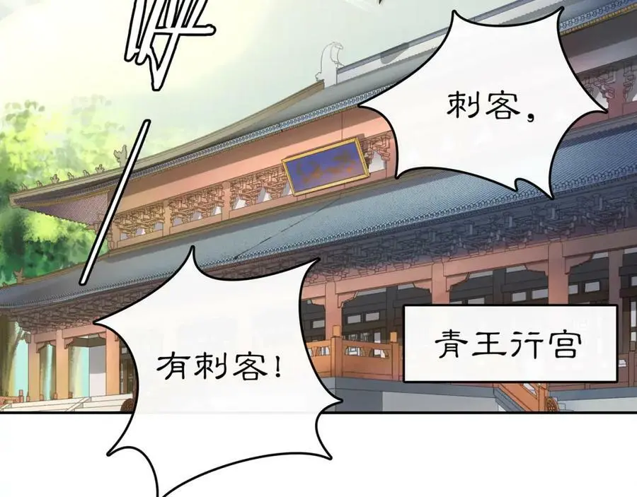 月沉吟漫画,第74话 刺客2图